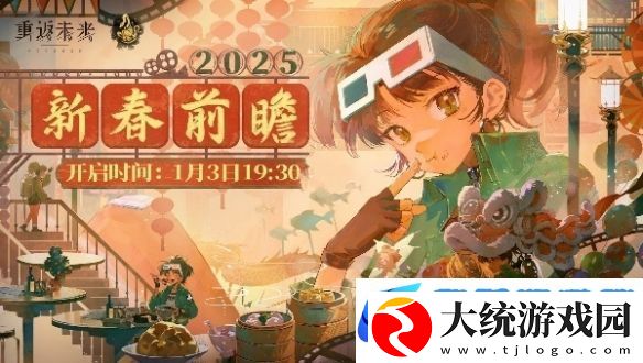 重返未来19992.5前瞻什么时候开启重返未来19992.5版本前瞻直播开启时间