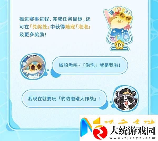 崩坏星穹铁道豹豹碰碰大作战活动介绍