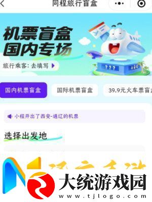 机票盲盒怎么买