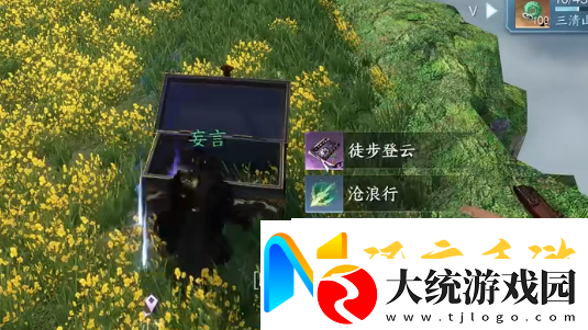 逆水寒手游徒步登云技能获得方法攻略