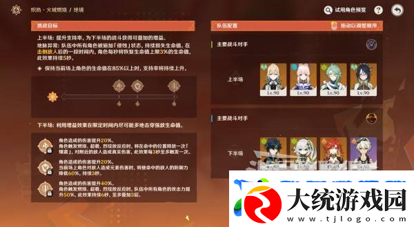 原神无极限超激格斗赛第三关阵容攻略