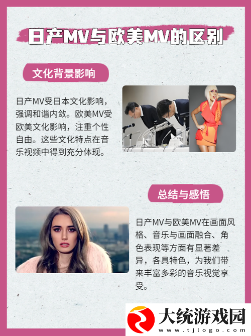 探讨日本MV与欧美MV的区别