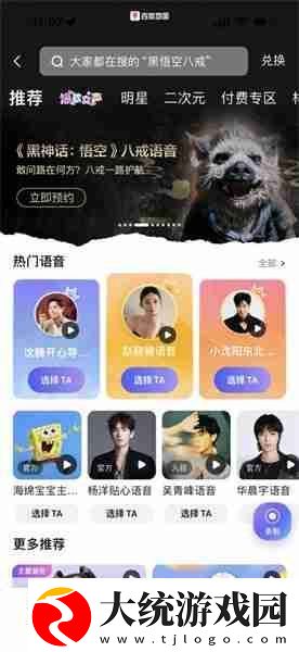 黑神话悟空八戒导航语音包怎么设置