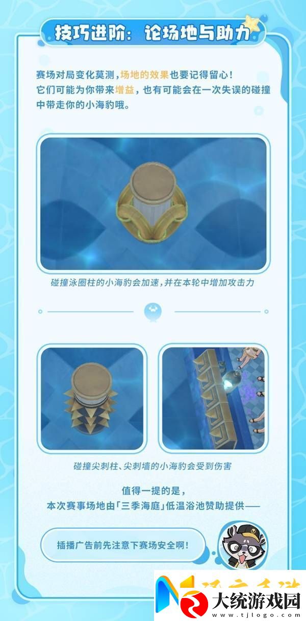 崩坏星穹铁道豹豹碰碰大作战活动介绍