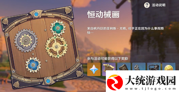 原神恒动械画蒙德之一怎么复原