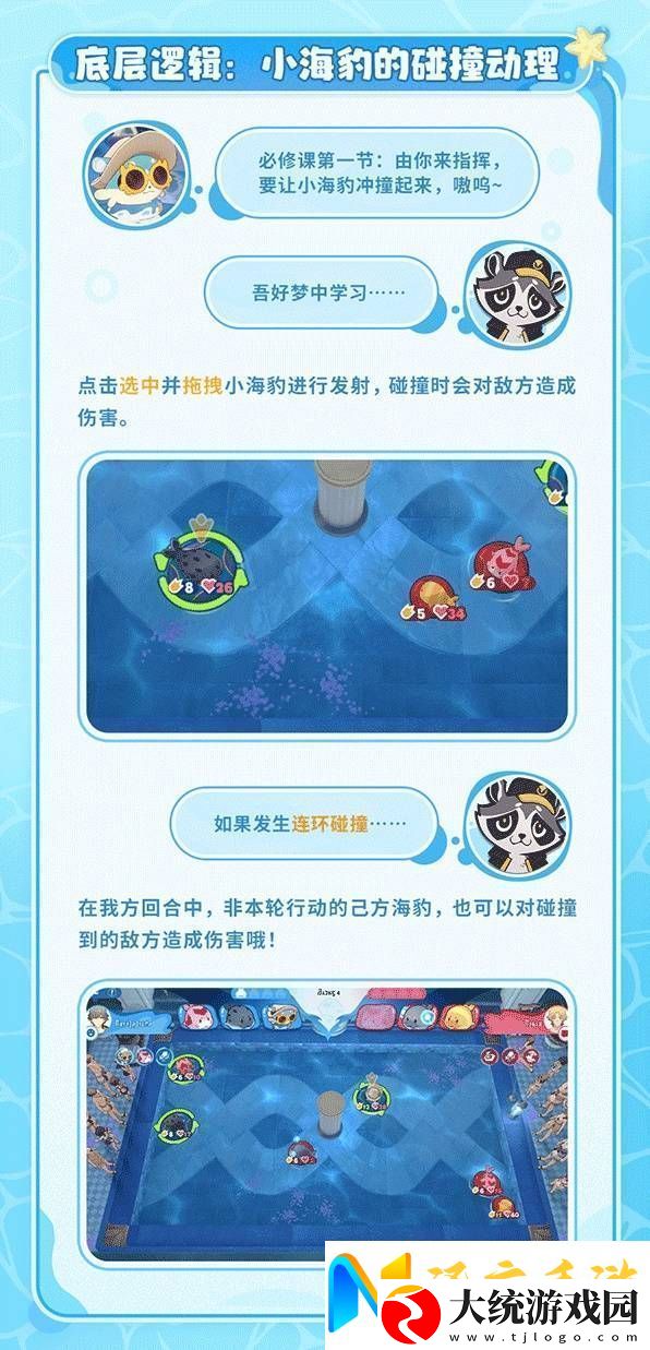 崩坏星穹铁道豹豹碰碰大作战活动介绍