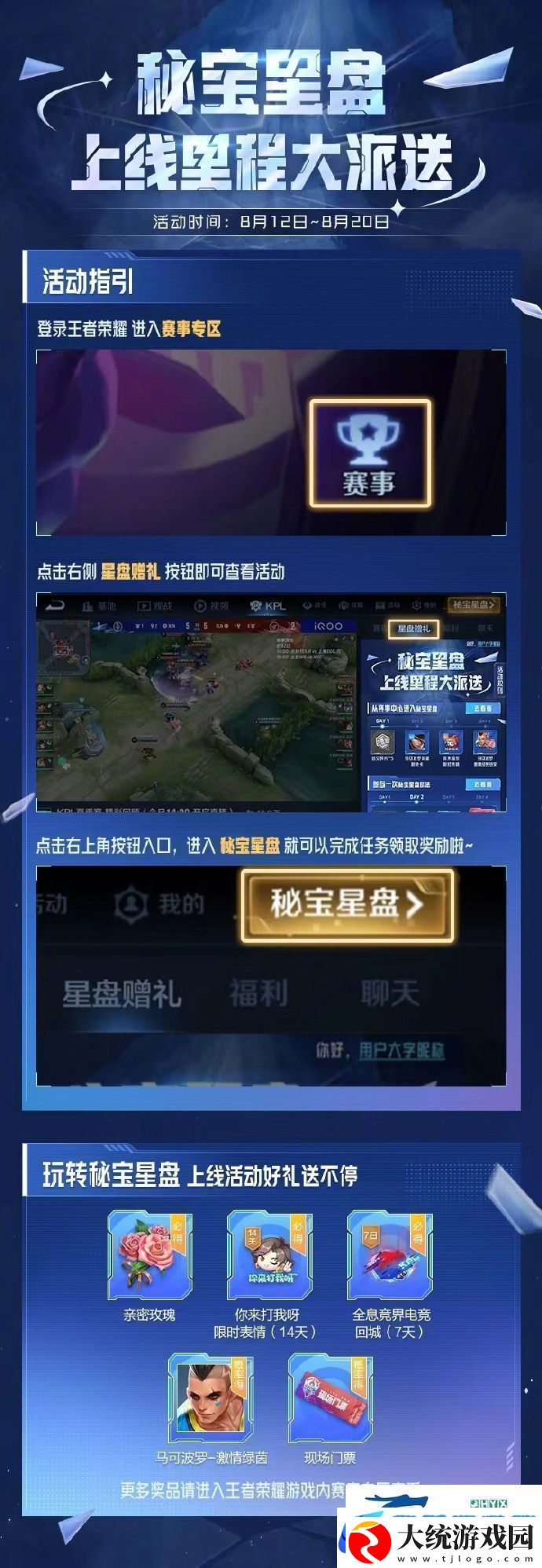 王者荣耀秘宝星盘上线福利领取指南分享