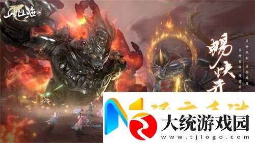 此间山海二测重磅来袭