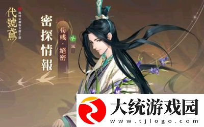 代号鸢荀彧长什么样