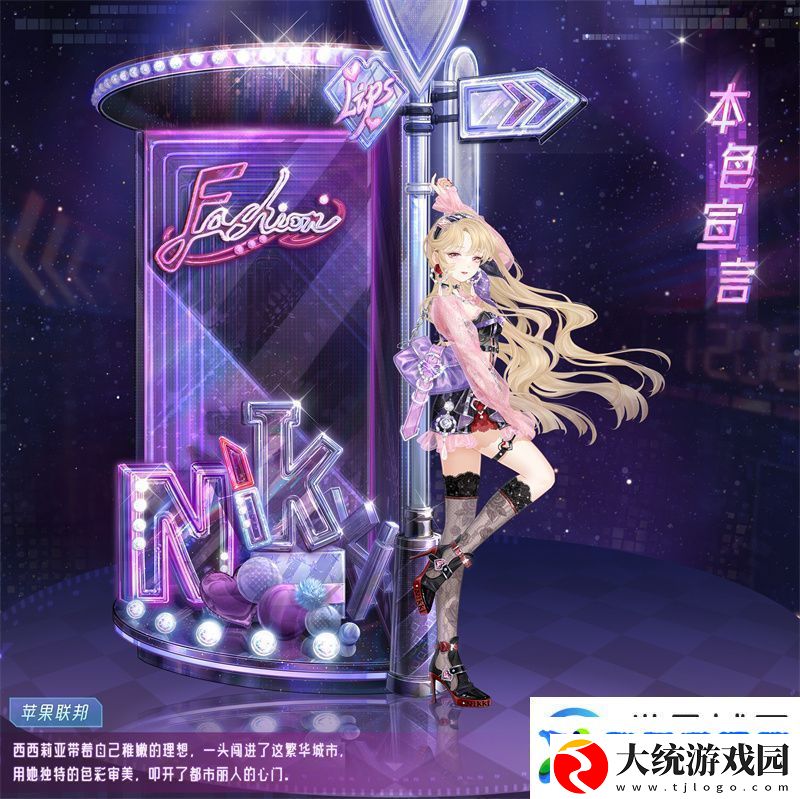 奇迹暖暖本色宣言套装获得方法