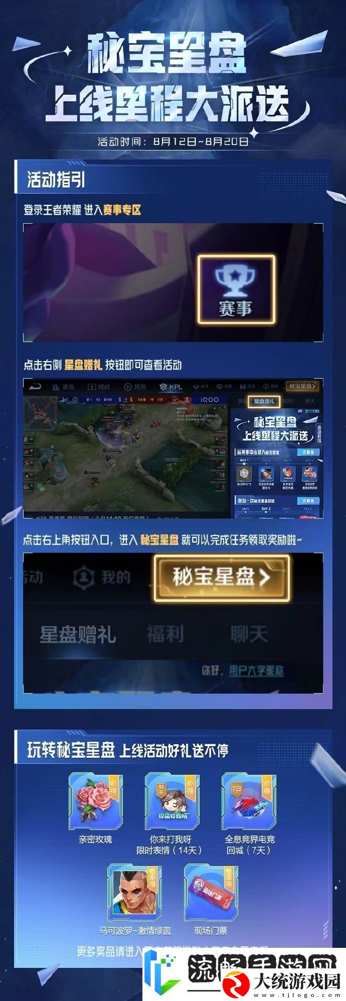 王者荣耀秘宝星盘上线福利领取指南分享