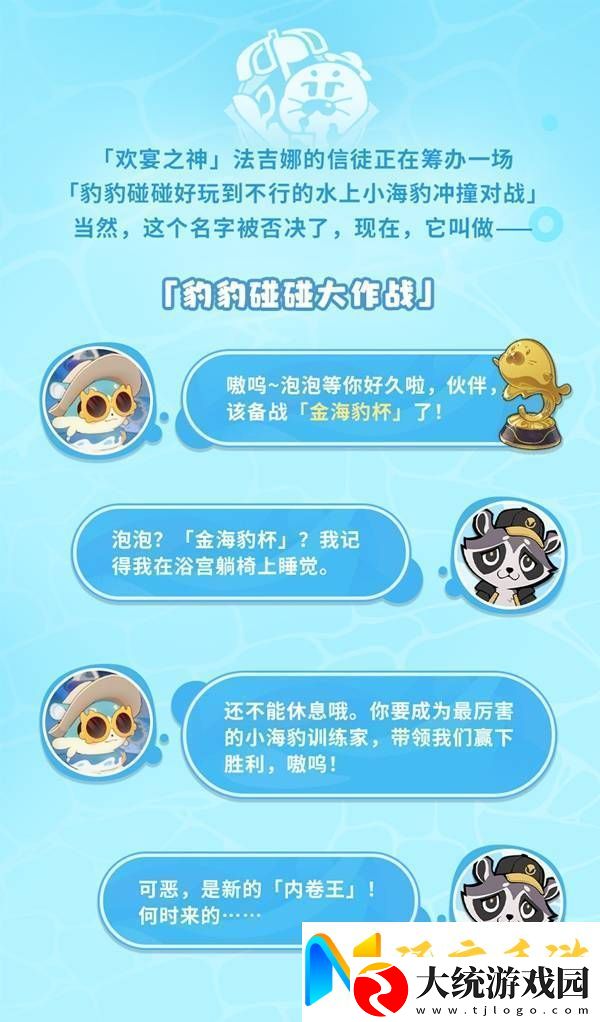崩坏星穹铁道豹豹碰碰大作战活动介绍