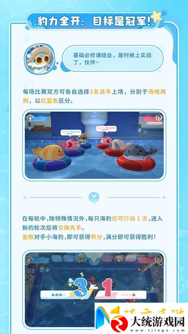 崩坏星穹铁道豹豹碰碰大作战活动介绍