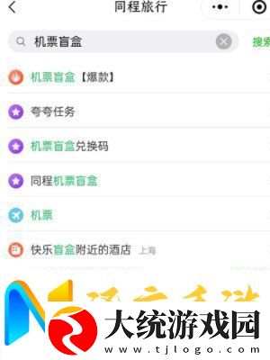 机票盲盒怎么买