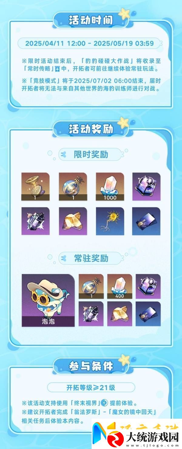 崩坏星穹铁道豹豹碰碰大作战活动介绍