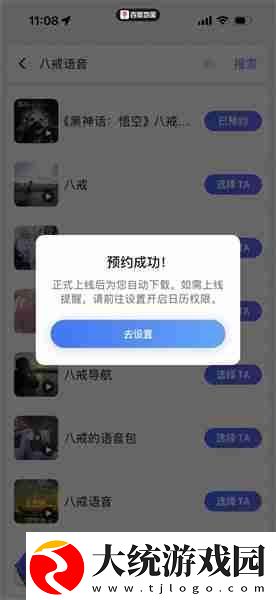 黑神话悟空八戒导航语音包怎么设置