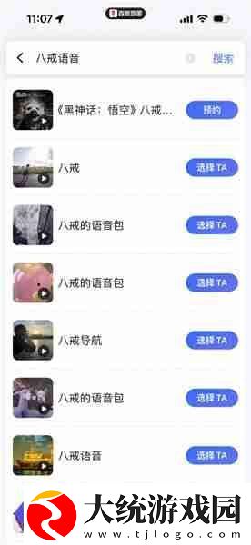 黑神话悟空八戒导航语音包怎么设置