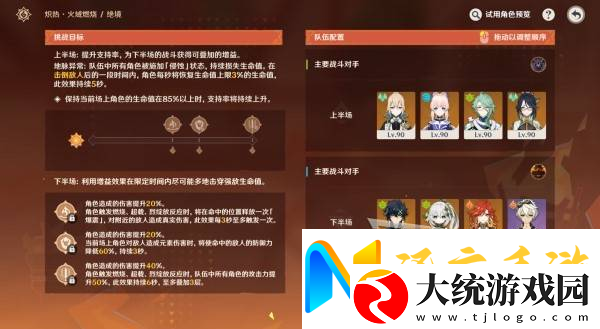 原神无极限超激格斗赛第三关阵容攻略