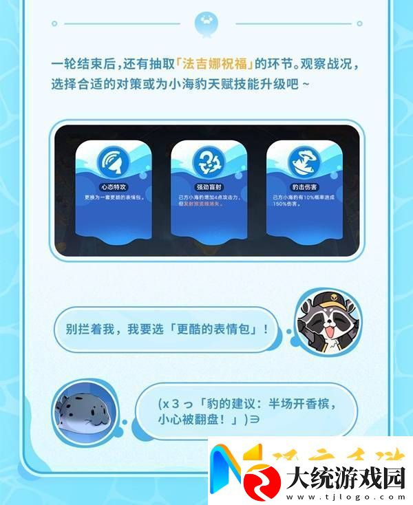 崩坏星穹铁道豹豹碰碰大作战活动介绍