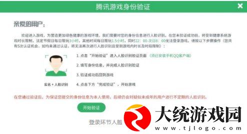 2021王者荣耀人脸识别多久自动解除