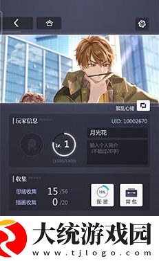 未定事件簿头像更换方法介绍