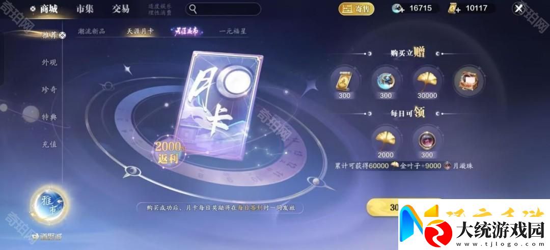 天涯明月刀手游赛季版3月能获得多少月灵石