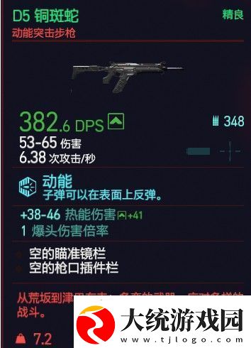 赛博朋克2077D5铜斑蛇属性图鉴