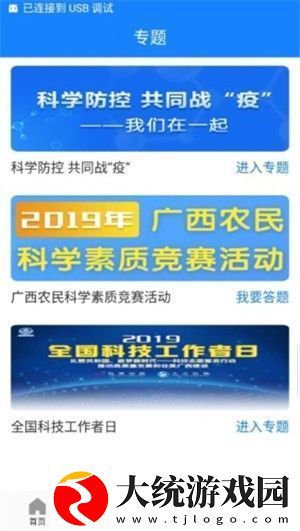 大众科普app下载