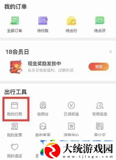 微信怎么查看足迹地图
