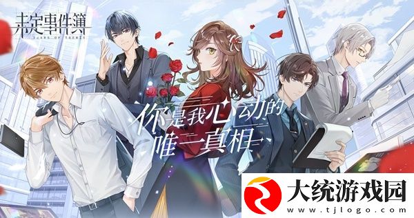 未定事件簿城市探索玩法介绍