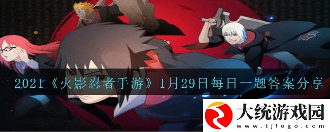 火影忍者手游蝎晓创生的奥义是