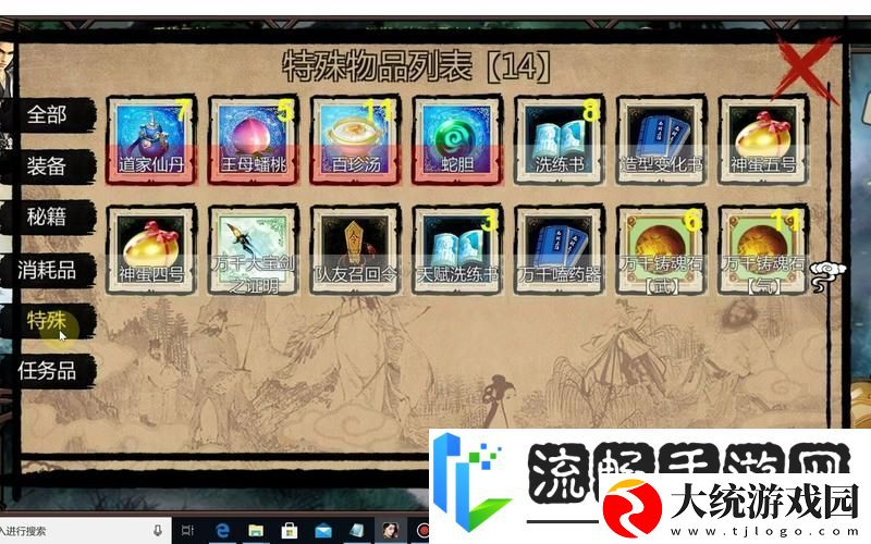 金庸群侠传X