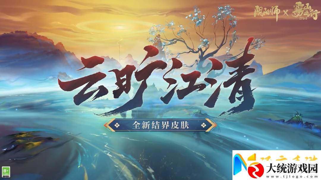 阴阳师云旷江清结界皮肤说明