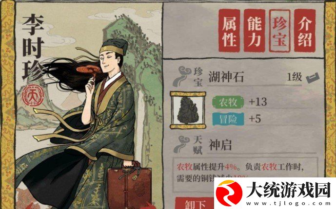 江南百景图李时珍专属珍宝怎么样