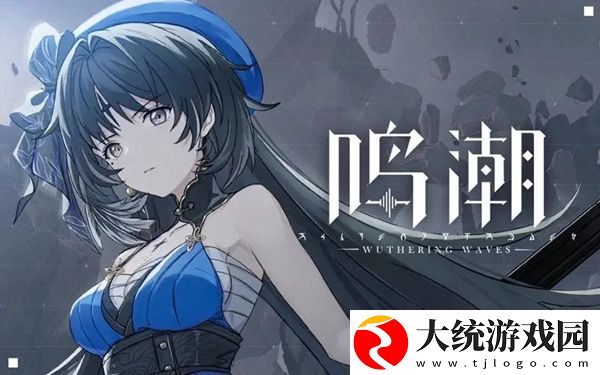 鸣潮此际我独行任务怎么领取