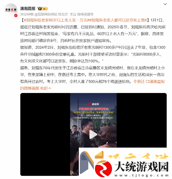 刘强东又给家乡父老发福利啦!2025春节安排上了!