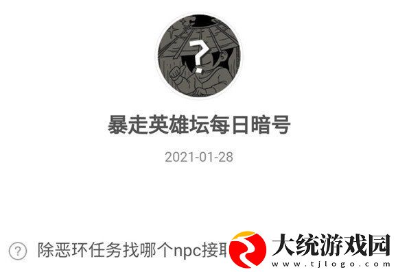 暴走英雄坛除恶环任务找哪位NPC接取