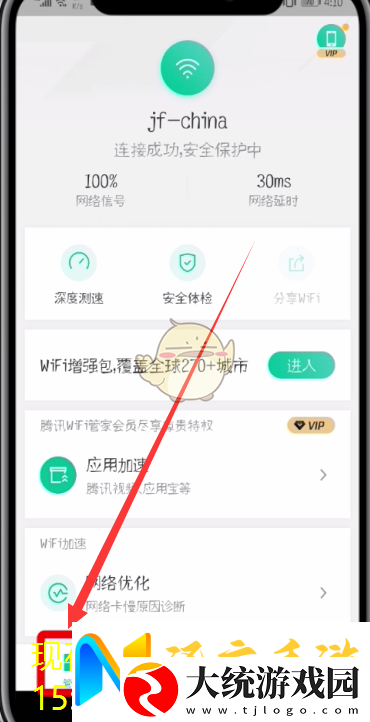 腾讯WiFi管家