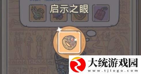 最强蜗牛启示之眼获取方法介绍