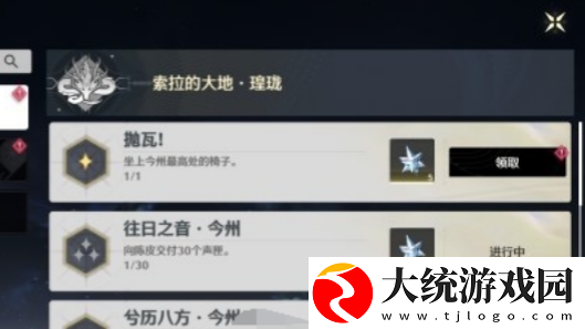 鸣潮今州最高处位置在哪