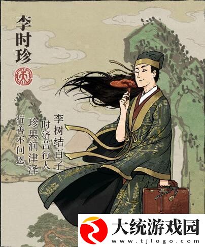 江南百景图李时珍珍宝怎么搭配