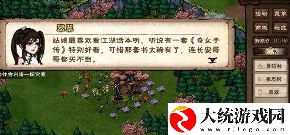 烟雨江湖奇女子传怎么获得