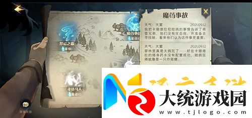 哈利波特魔法觉醒禁林手记如何收集
