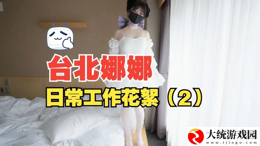 深入探索“51吃瓜台北娜娜第14季揭秘”的精彩背后