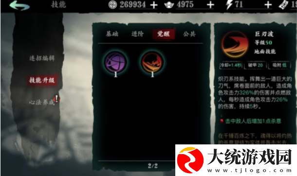 影之刃3如何觉醒
