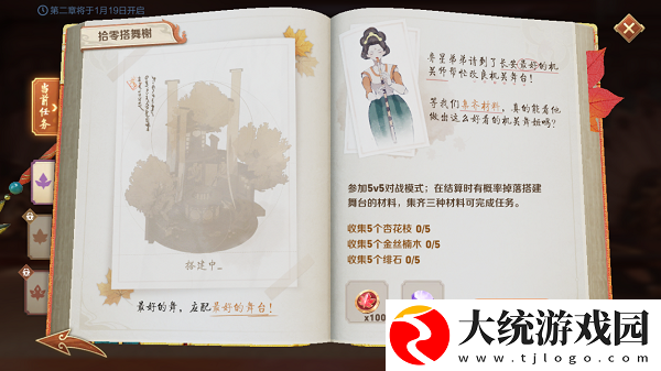 王者荣耀上元夺魁第二个任务怎么做