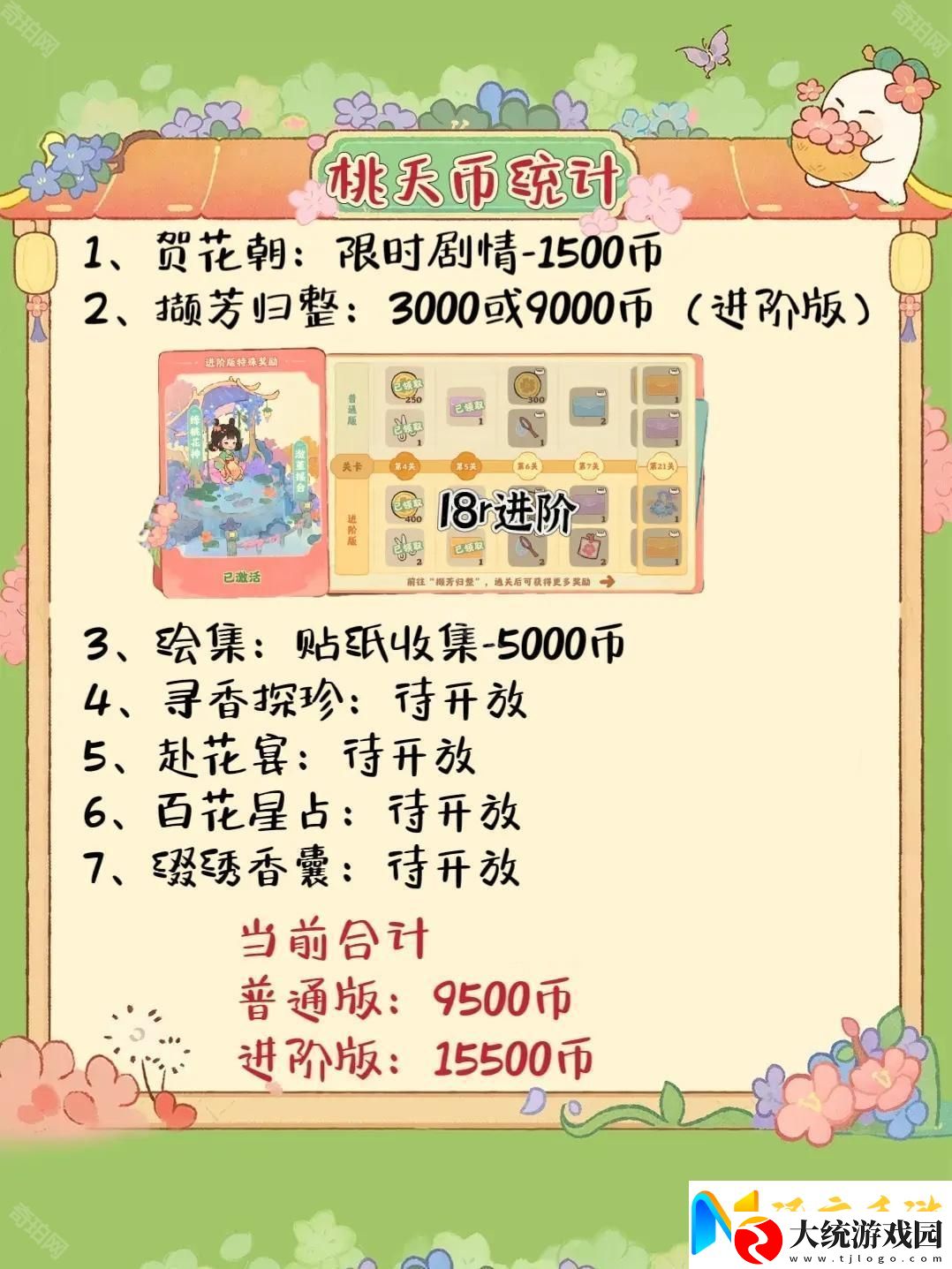 桃源深处有人家3月花朝商店换什么好
