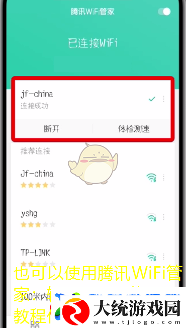 腾讯WiFi管家