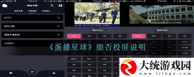 蛋播星球怎么投屏