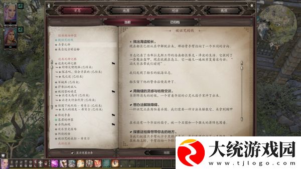 神界原罪2船长套装获取方法介绍